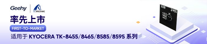 京瓷TK-8455-推荐阅读.jpg undefined