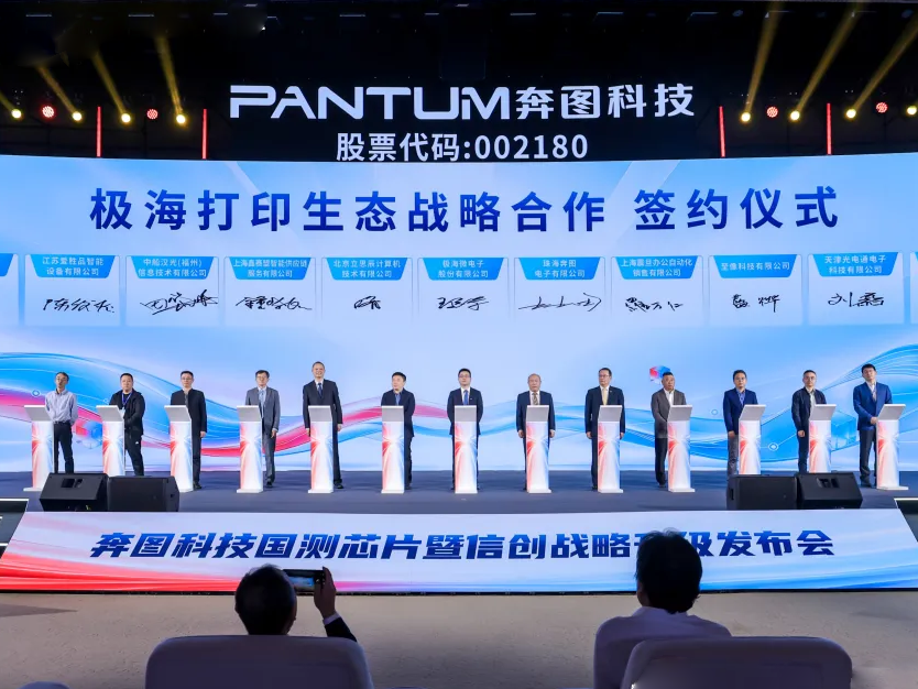 中国芯，更安全 | 极海微与12家打印终端设备厂商达成打印生态战略合作